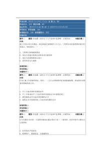 项目采购与合同管理网上作业