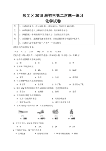 顺义区2015届初三第次二统一练习123