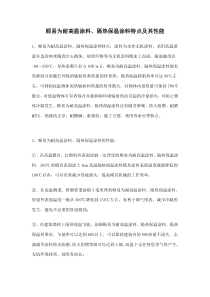 顺易为耐高温涂料隔热保温涂料特点及其性能