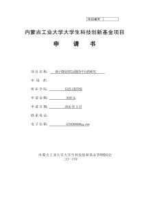 顾明雷(小留镇)基于微信的生活服务平台的研究科研训练项目申请书