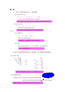 【2019年整理】微型计算机原理及应用复习资料