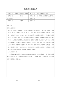 预制13米钢筋混凝土空心板技术交底记录表