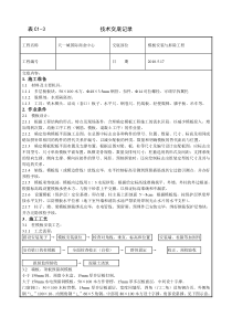 模板安装与拆除工程技术交底