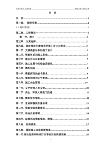 模板安装与拆除施工方案