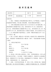 预加固桩施工技术交底