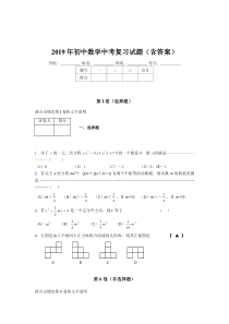 最新初三数学期末测试题库(含答案)