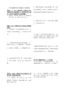 人教版六年级数学上册应用题专项训练