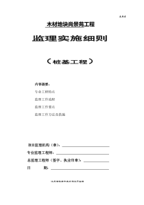 预应力方桩监理实施细则