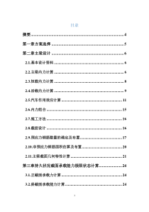 预应力简支T梁毕业设计