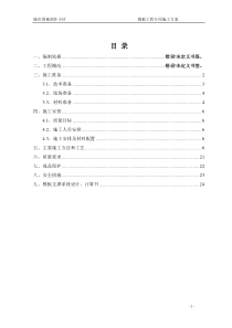 模板工程专项施工方案_2