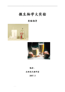 酵母菌的培养与分离