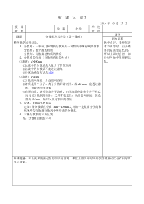 高中化学实习听课记录7