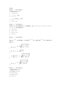 西南交通大学大学物理实验期末试题汇总(大二)