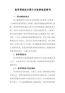 预热器主要结构影响换热效果的主要因素分析,检修检查内容等