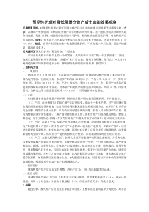 预见性护理对降低阴道分娩产后出血的效果观察