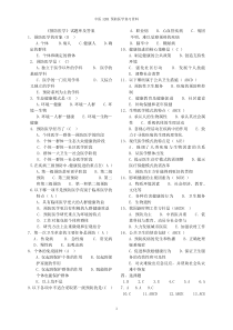 预防医学试题库