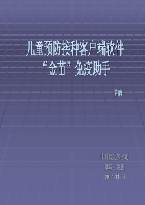 预防接种客户端软件操作方法.