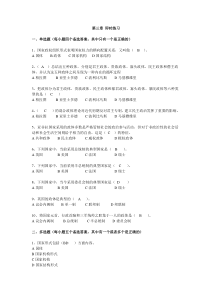 政治学客观题答案(3)