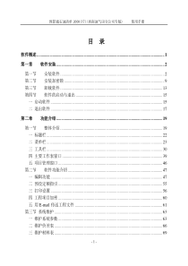 预算通石油清单2000(V7)(西南油气田分公司专版)使用手册