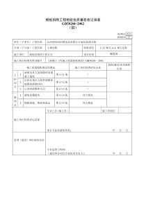 模板拆除工程检验批