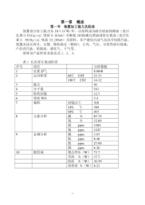 催化裂化装置操作规程确定版