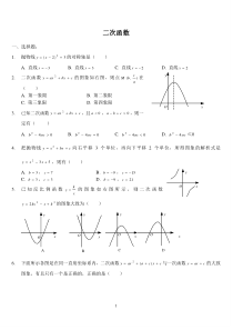 二次函数测试及答案