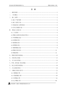 模板支架施工方案