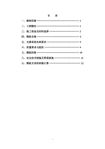 模板支设施工方案doc