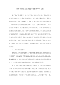 领导干部综合能力提升研修班学习心得