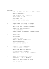 五年级语文排列句子顺序练习题