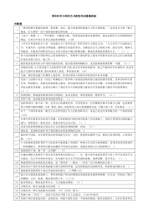 领导科学与领导艺术教程考试题最新版