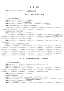 领导科学串讲