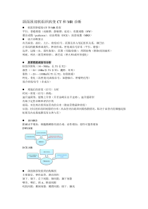 颌面颈部软组织病变CT和MR诊断