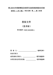 颍上县2015年度新增经适当投资可达标的高标准基本农田建设项目