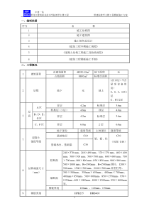 模板施工方案04