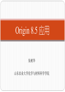 Origin8.5软件使用教程(史上最全)