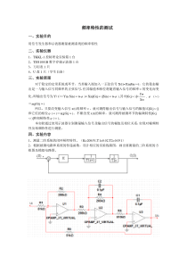 频率特性的测试