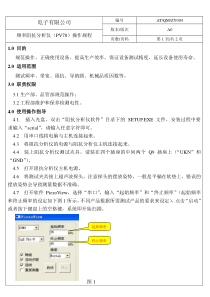 频率阻抗分析仪(PV80)操作规程