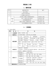 模板施工方案doc52(1)