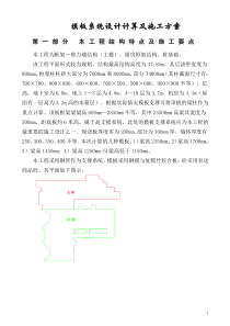 模板系统设计计算及施工方案