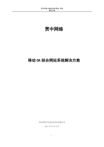 移动OA解决方案(带网站)