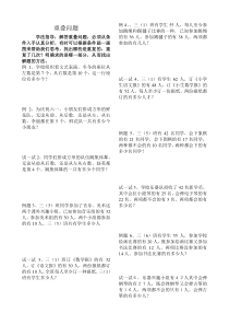 重叠问题加强练习题