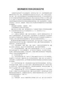 重型颅脑损伤并发肺炎的机制及护理(毕业论文)