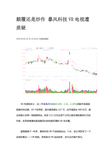 颠覆还是炒作暴风科技VR电视遭质疑