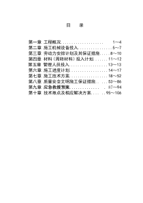 横五路施工组织设计(62)