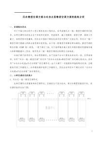 风冷精密空调方案与水冷精密空调方案对比