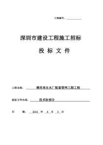 横岗再生水厂配套管网三期工程(技术标)