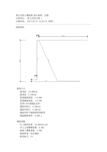 重力式挡土墙验算