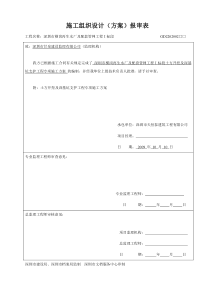 横岗水厂土石方及支护工程实施专项方案(修改)