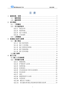 横溪高架桥钻孔灌注桩施工方案